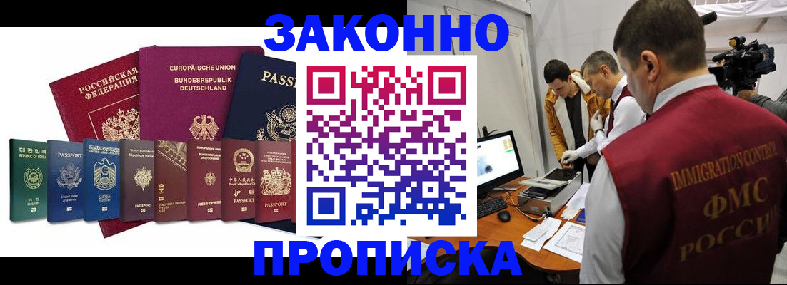 прописка регистрация в Смоленской области