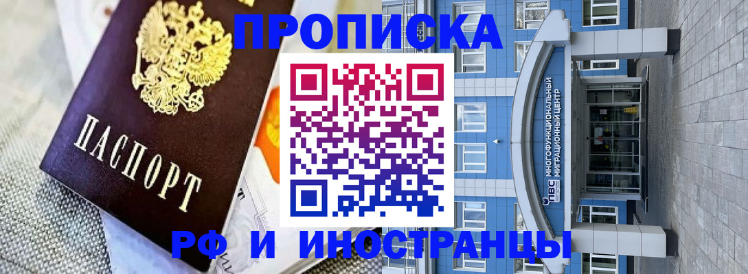 прописка законно в Смоленской области