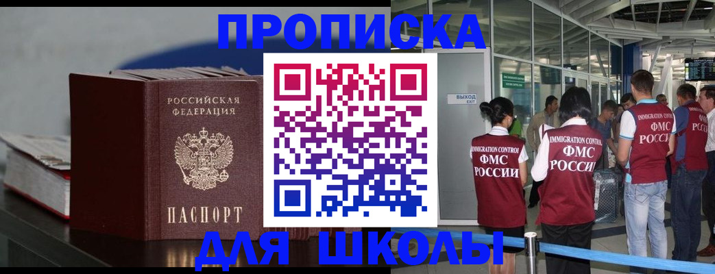 временная прописка в Смоленской области