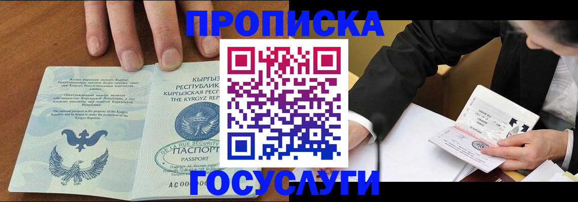 временная регистрация купить в Смоленской области